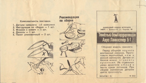 Коробка FROG 359P AVRO Lancaster, IMA, 1959